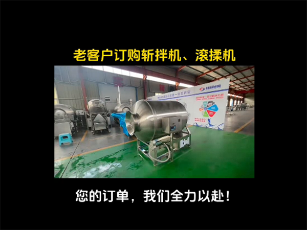 斬拌機、滾揉機視頻